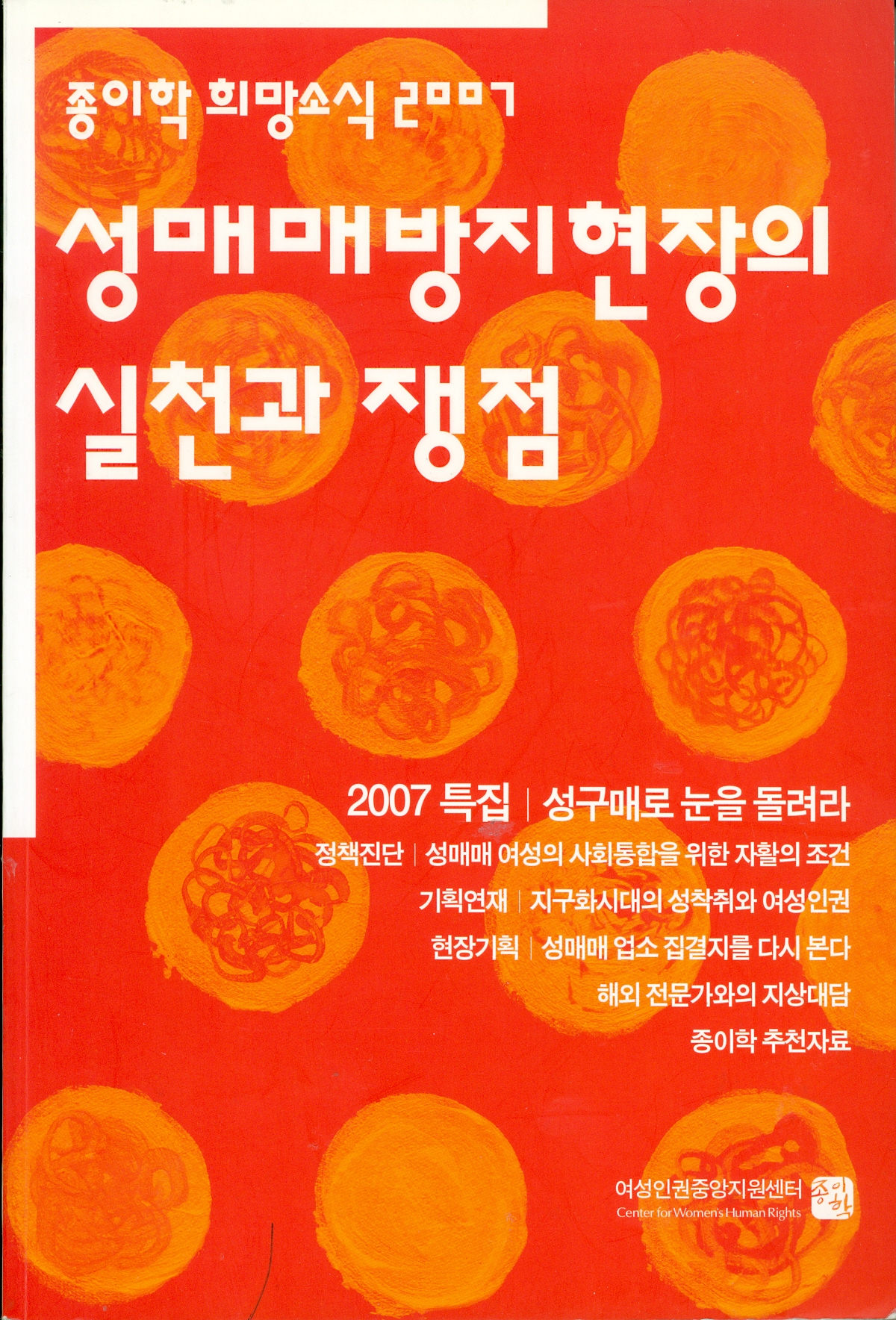 2007 Jong-I-Hak News for Hope