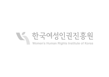 한국여성인권진흥원 여성폭력방지 및 피해자 보호·지원 중추기관 밑줄긋기 117호