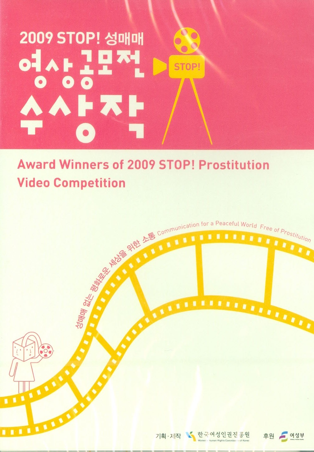2009 Stop! Prostitution Video Contest Selection (DVD)