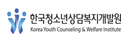 한국청소년상담복지개발원 Korea Youth Counseling & Welfare Institute