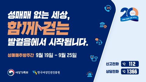 2024 성매매 추방주간 성매매 없는 세상, 함께 걷는 발걸음에서 시작됩니다.