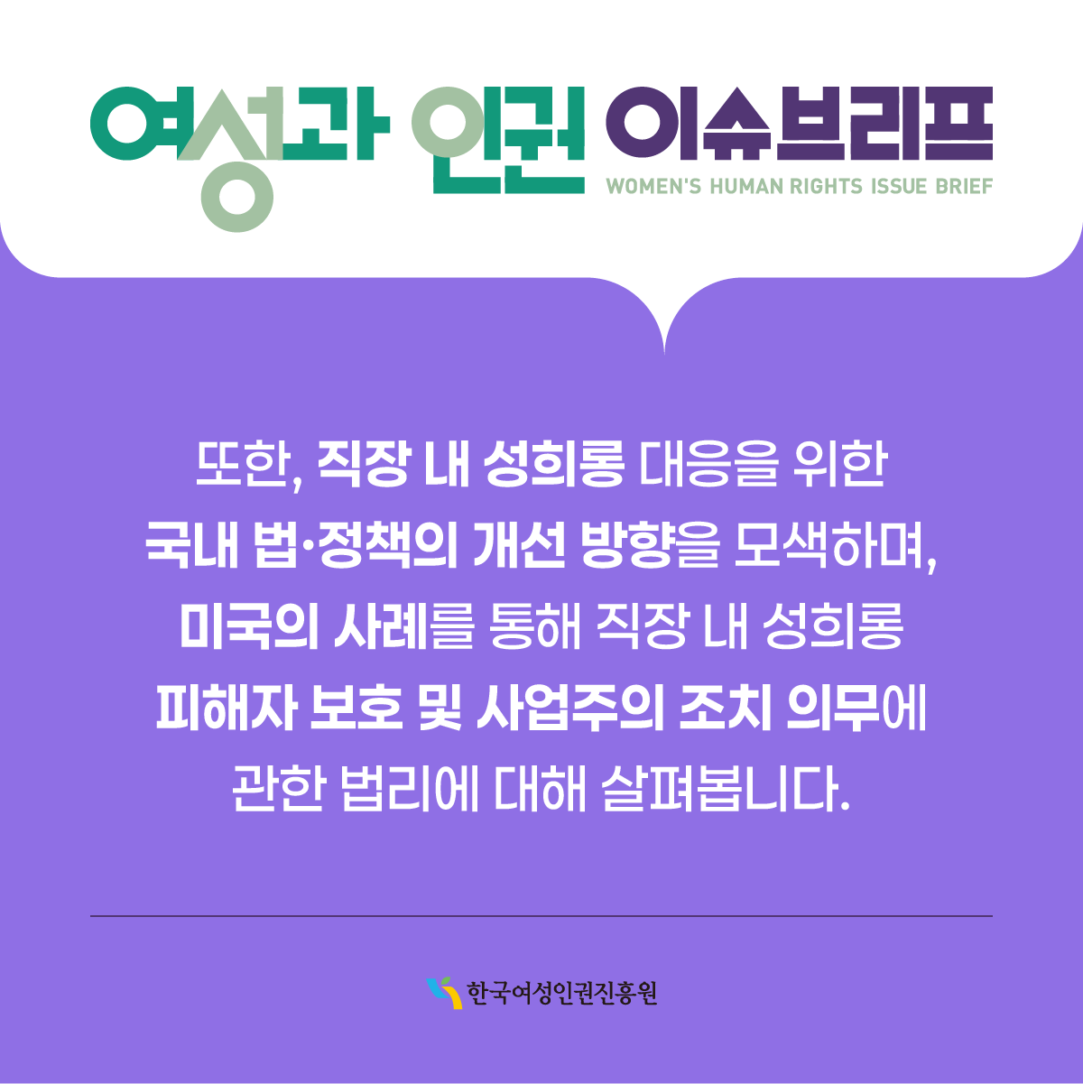 성희롱 성폭력 관련 판례의 최근 동향을 살펴보고, 그에 따른 주요 쟁점들을 논의합니다.