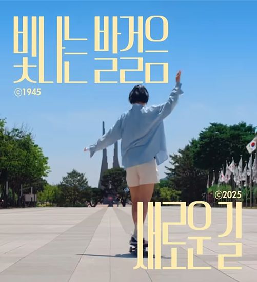 광복 80년 홍보영상 유튜브 연결