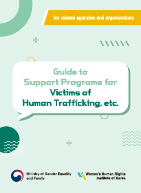인신매매등 피해자 지원제도 안내 리플렛(유관기관용/영문) 표지