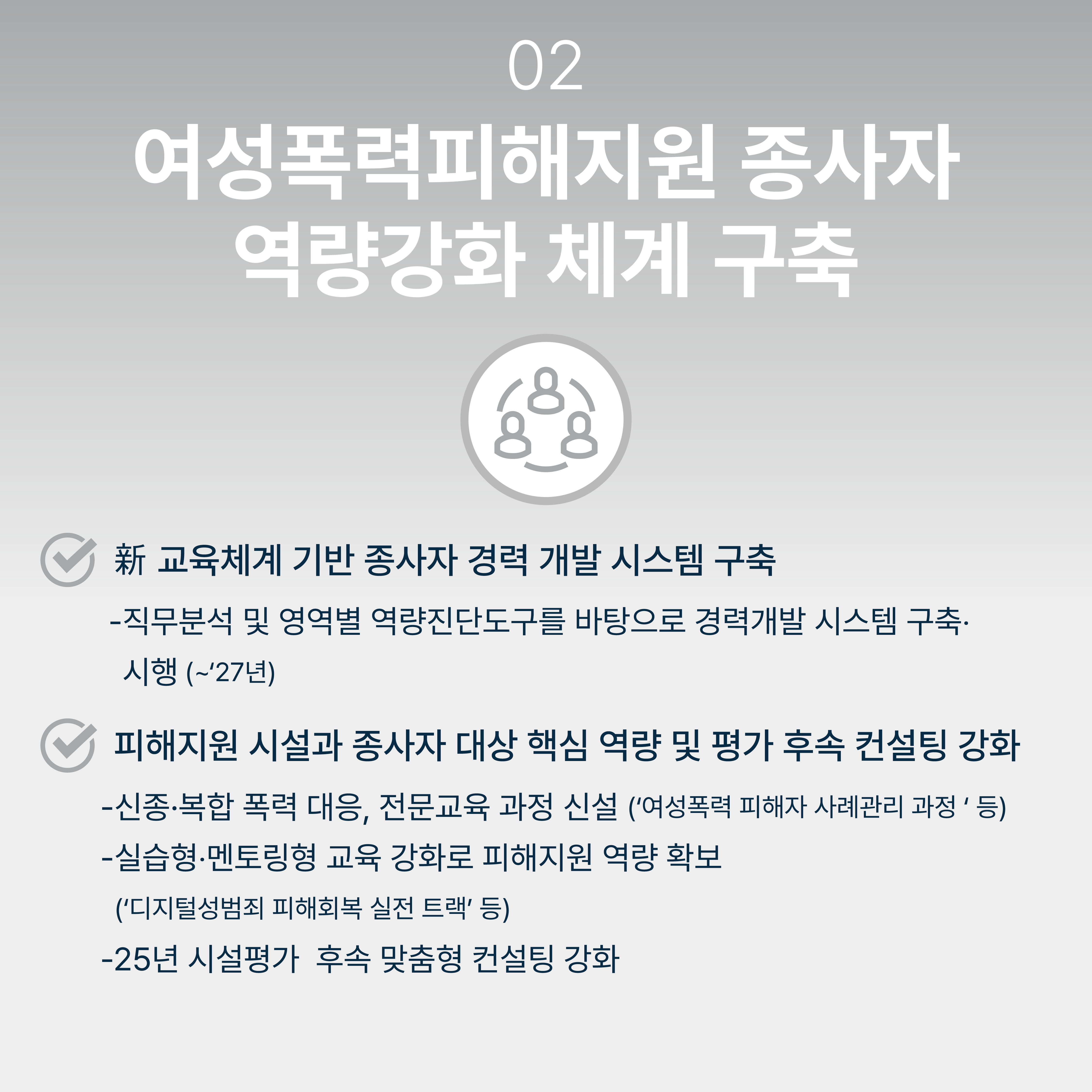 2026년 한국여성인권진흥원 주요 업무추진 방향을 소개합니다