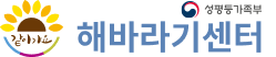해바라기센터 성평등가족부