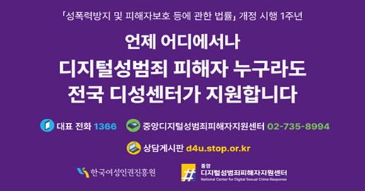 성폭력방지법개정시행1주년 
