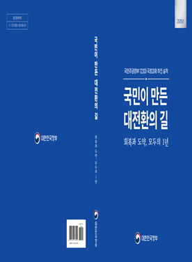 국민주권정부 123대 국정과제 추진실적 표지