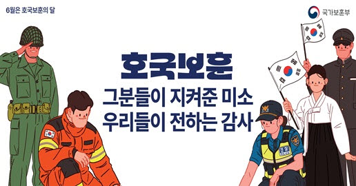 호국보훈의달