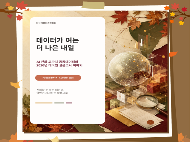 2026년 기관 공공데이터 개방 및 활용사례